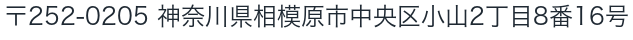 所在地